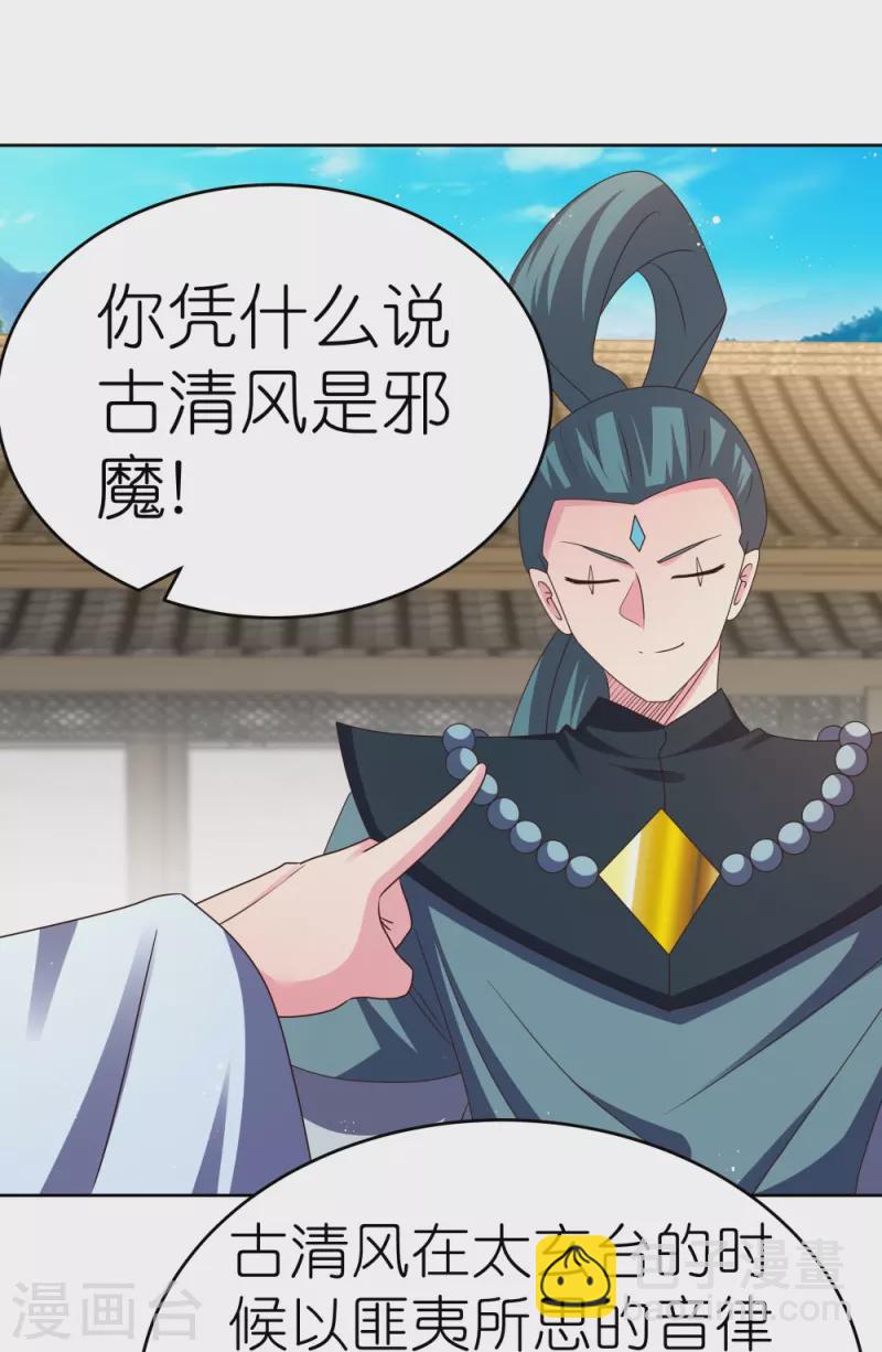 🍲尊上 第433话 毫无造化 第20页