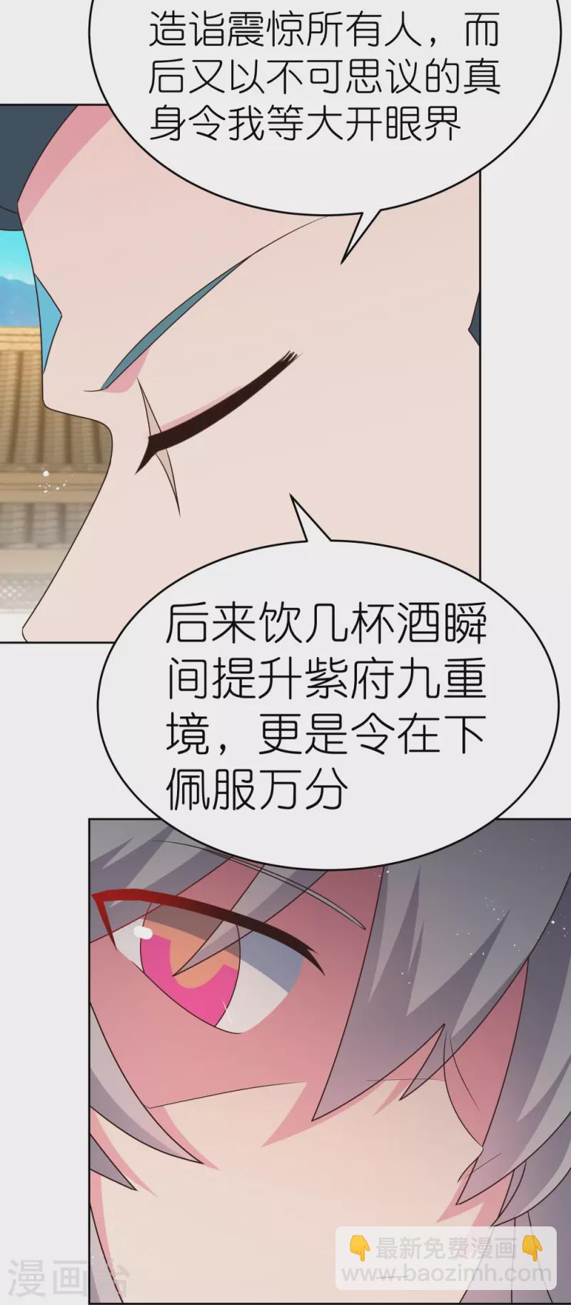 🍲尊上 第433话 毫无造化 第21页