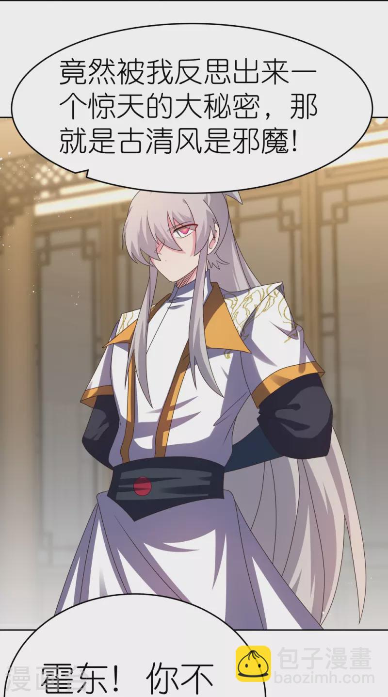🍲尊上 第433话 毫无造化 第23页