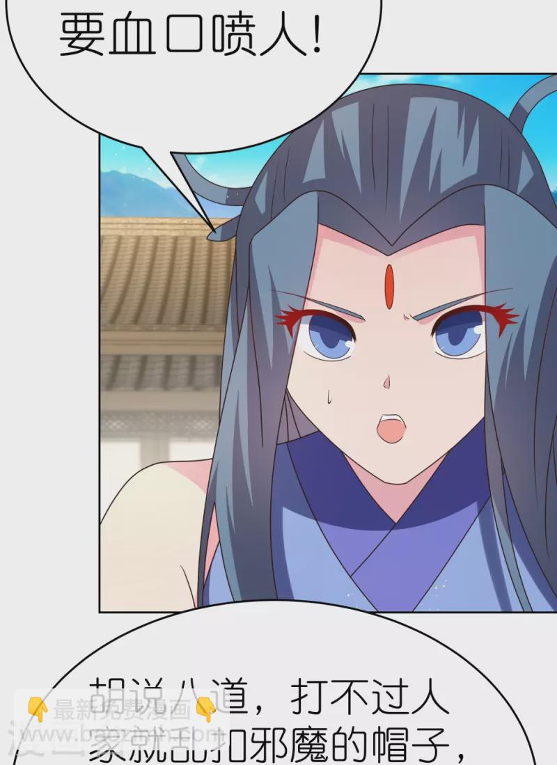 🍲尊上 第433话 毫无造化 第24页