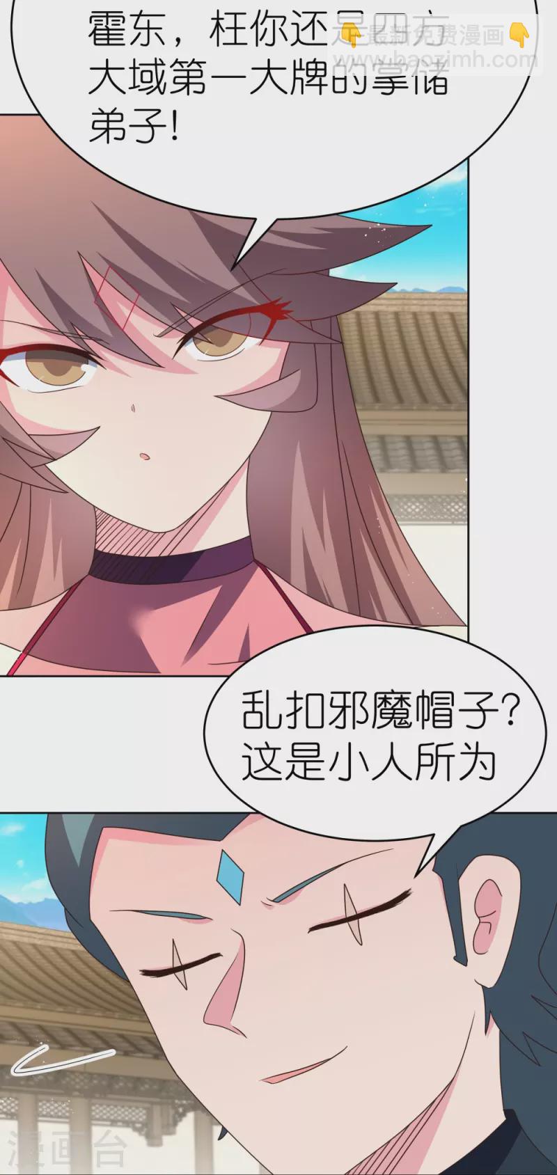 🍲尊上 第433话 毫无造化 第25页