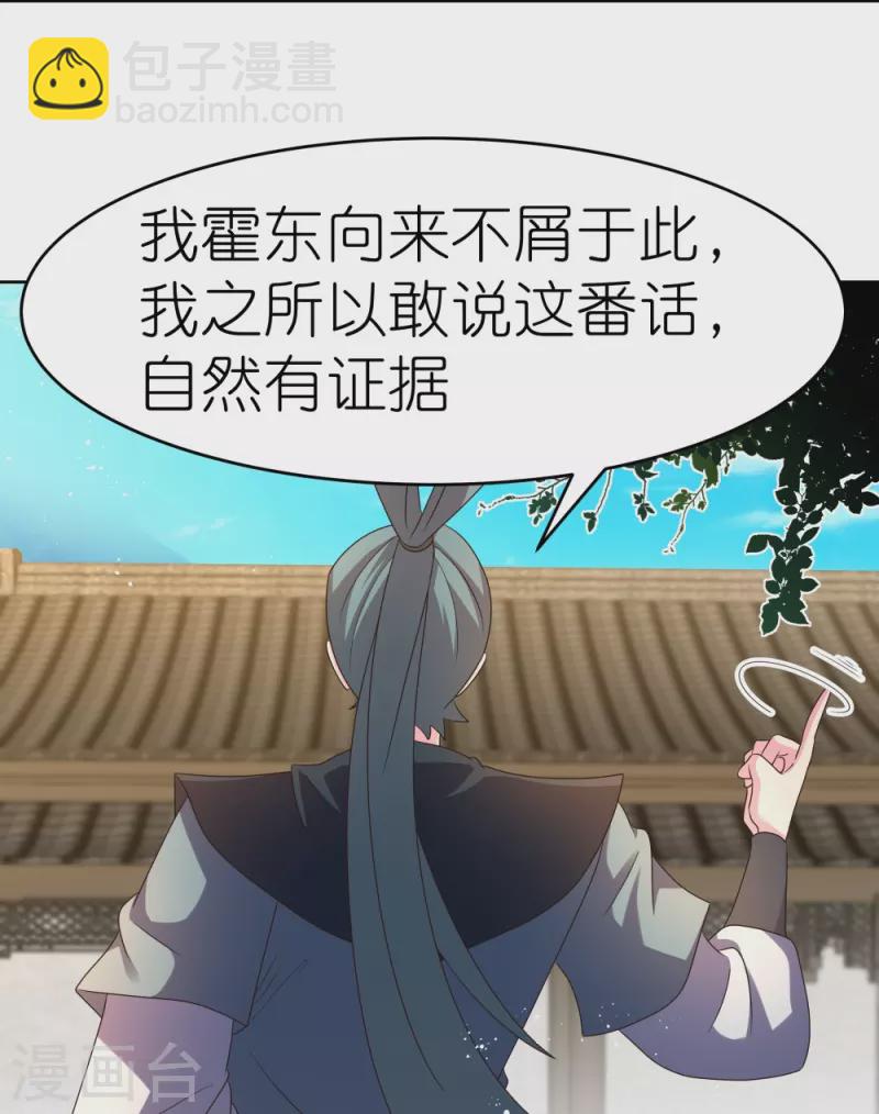 🍲尊上 第433话 毫无造化 第26页