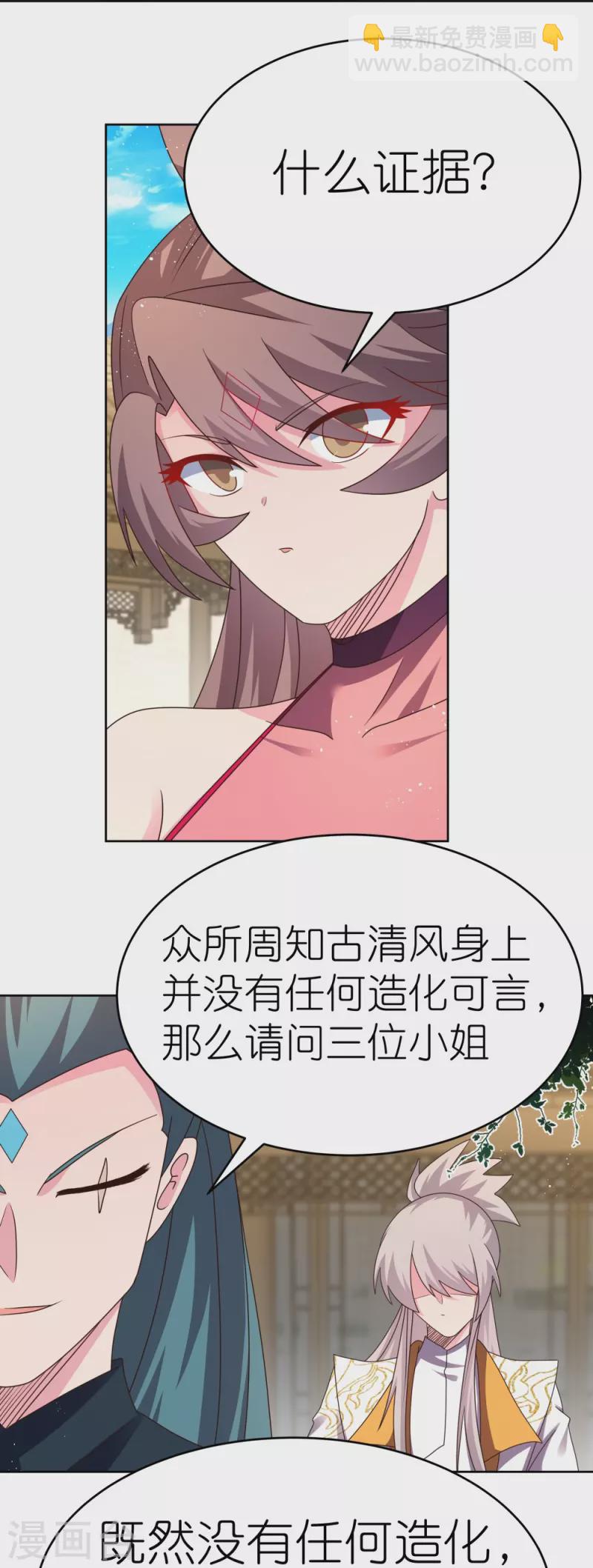 🍲尊上 第433话 毫无造化 第27页