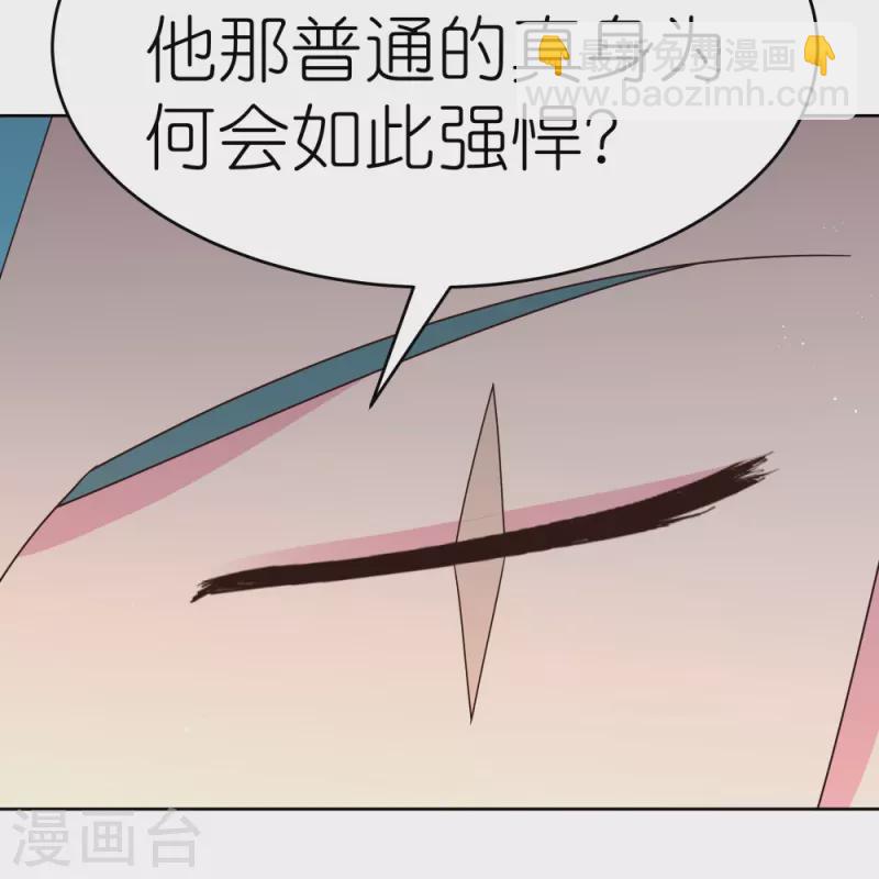 🍲尊上 第433话 毫无造化 第28页