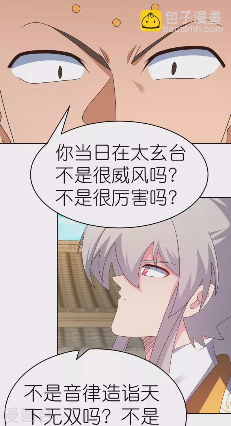 🍲尊上 第433话 毫无造化 第3页