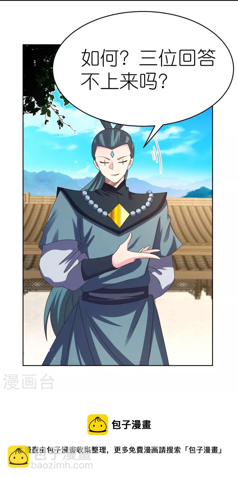 🍲尊上 第433话 毫无造化 第30页