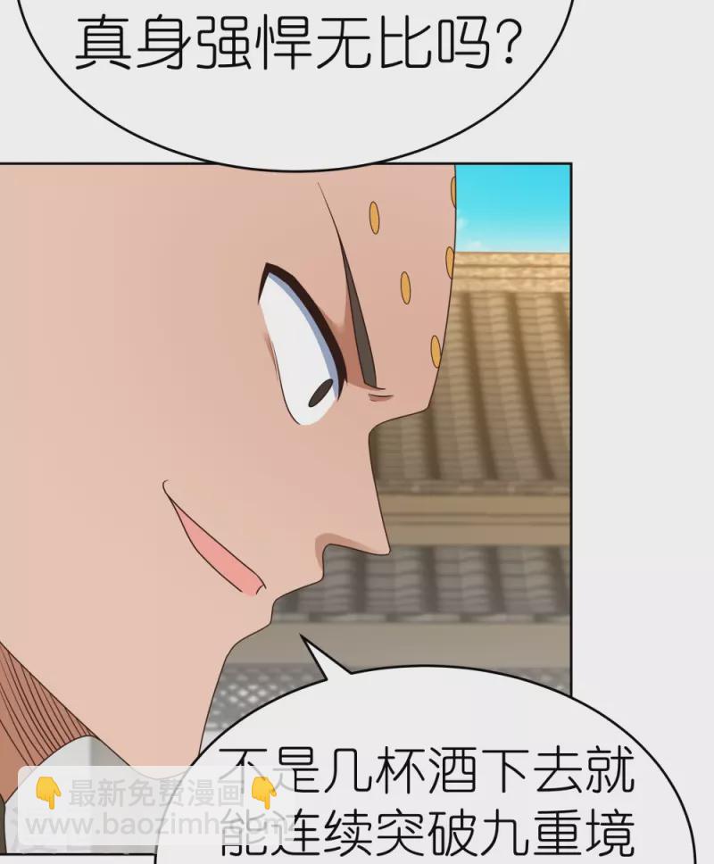 🍲尊上 第433话 毫无造化 第4页
