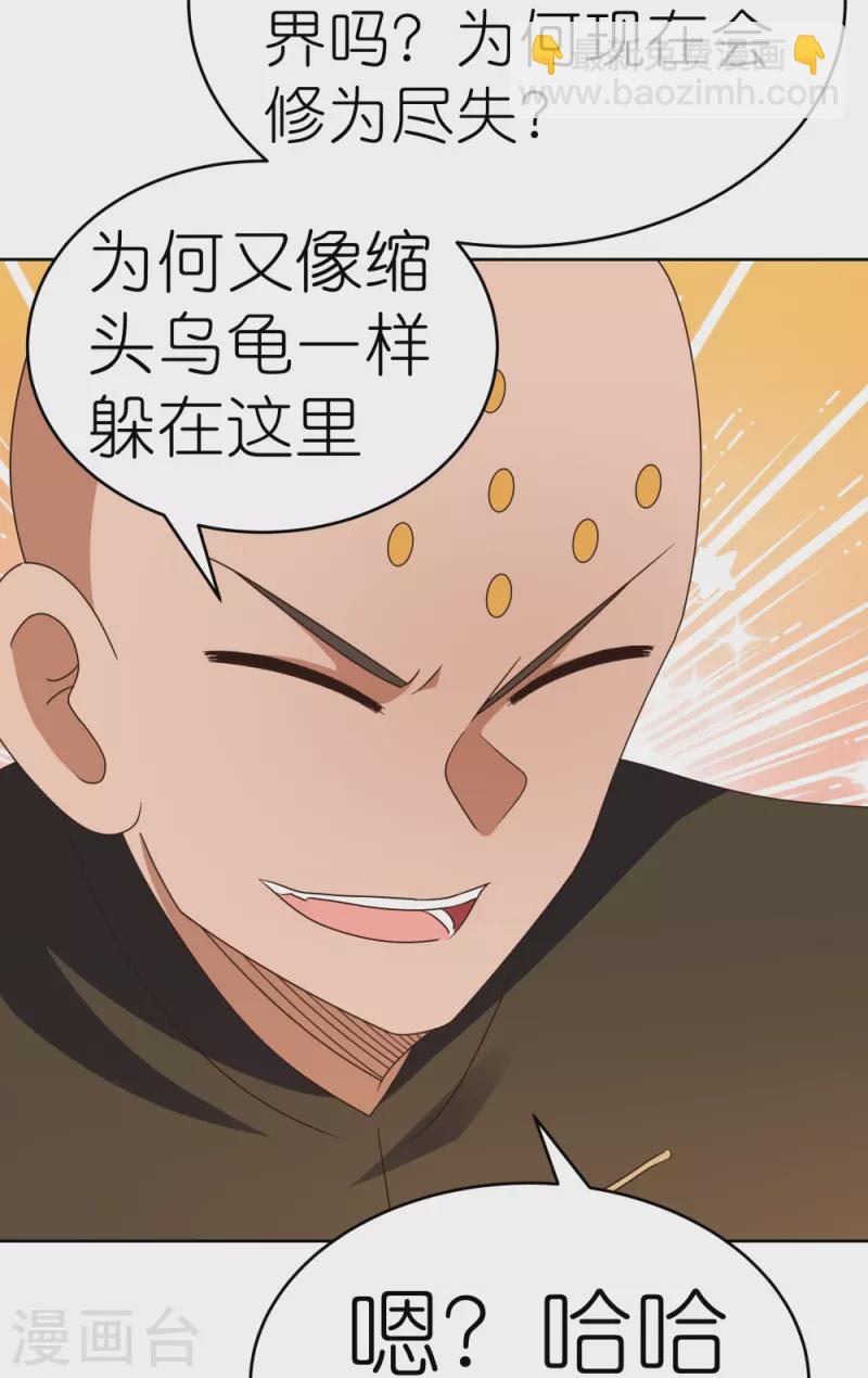 🍲尊上 第433话 毫无造化 第5页