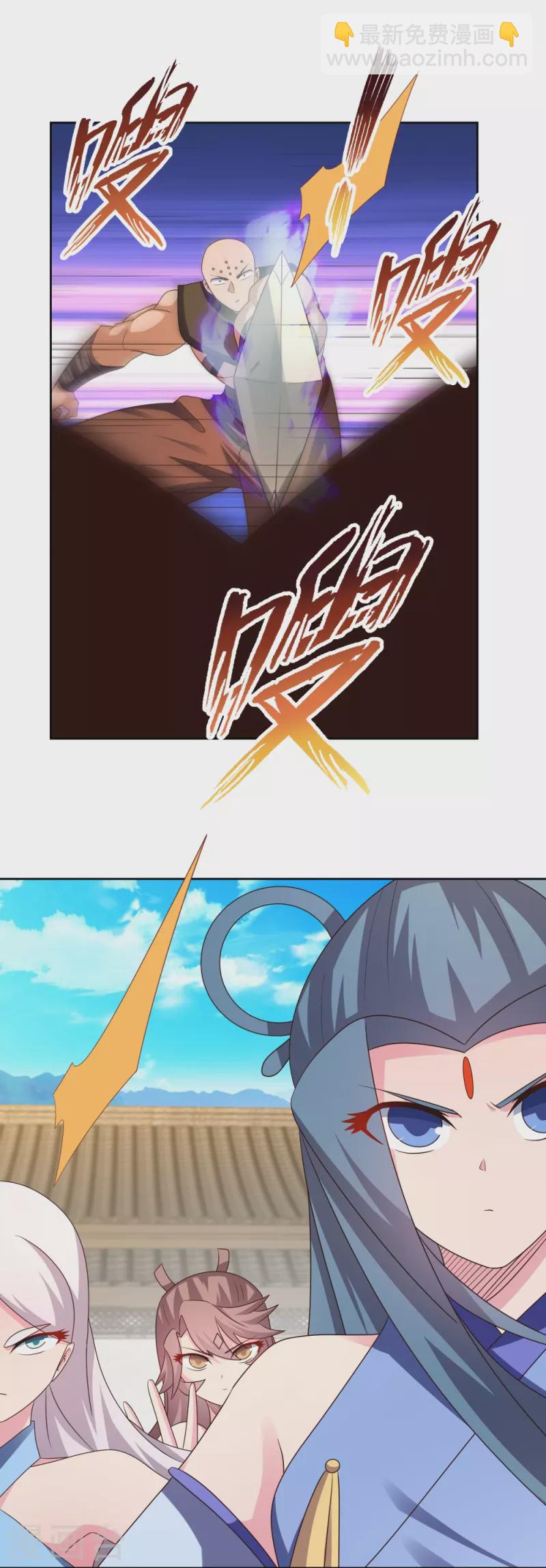 🍲尊上 第433话 毫无造化 第9页