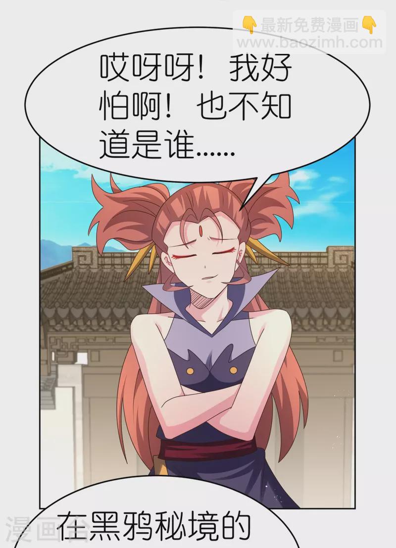 🍲尊上 第435话 折在这里 第11页