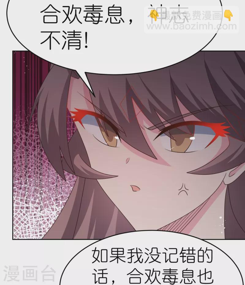 🍲尊上 第435话 折在这里 第13页