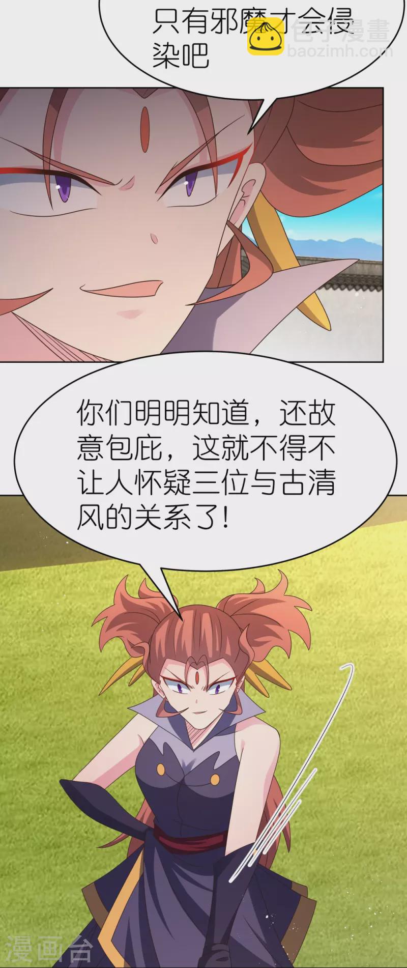 🍲尊上 第435话 折在这里 第14页