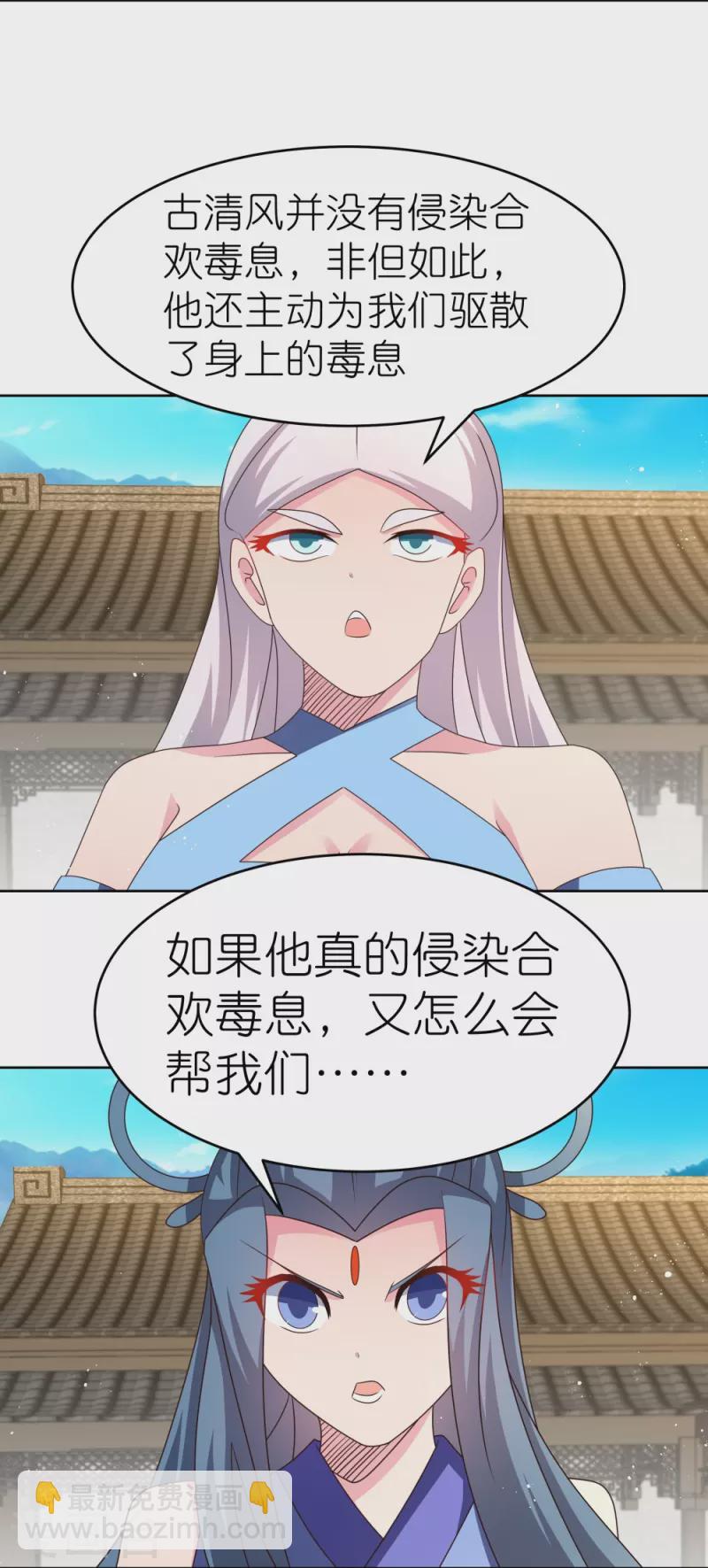 🍲尊上 第435话 折在这里 第15页