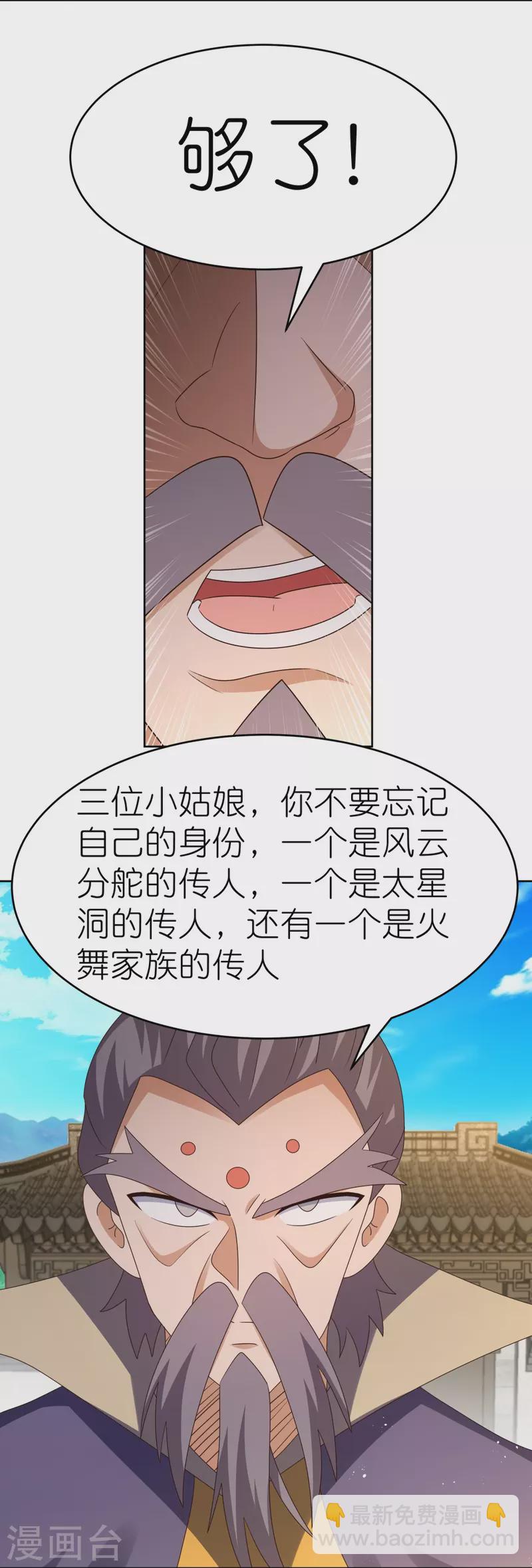 🍲尊上 第435话 折在这里 第16页
