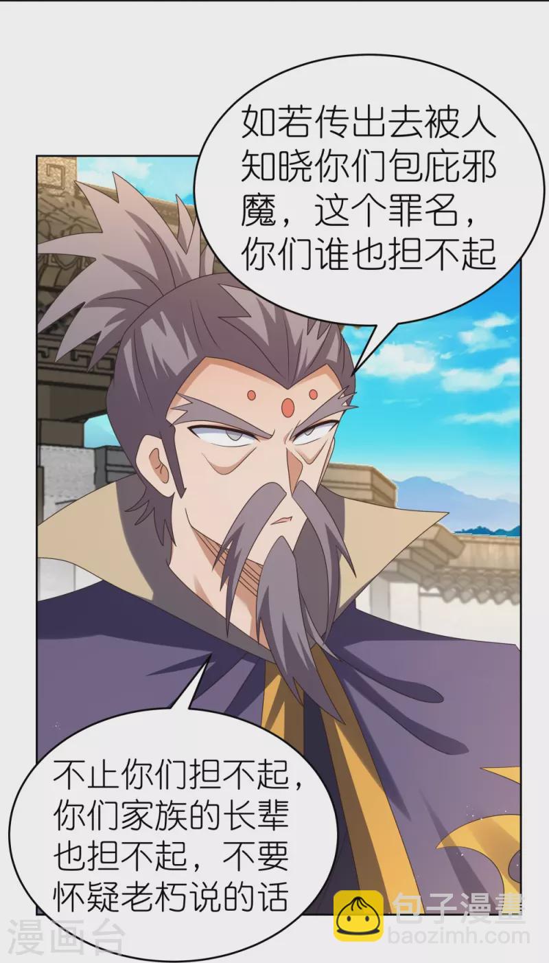 🍲尊上 第435话 折在这里 第18页