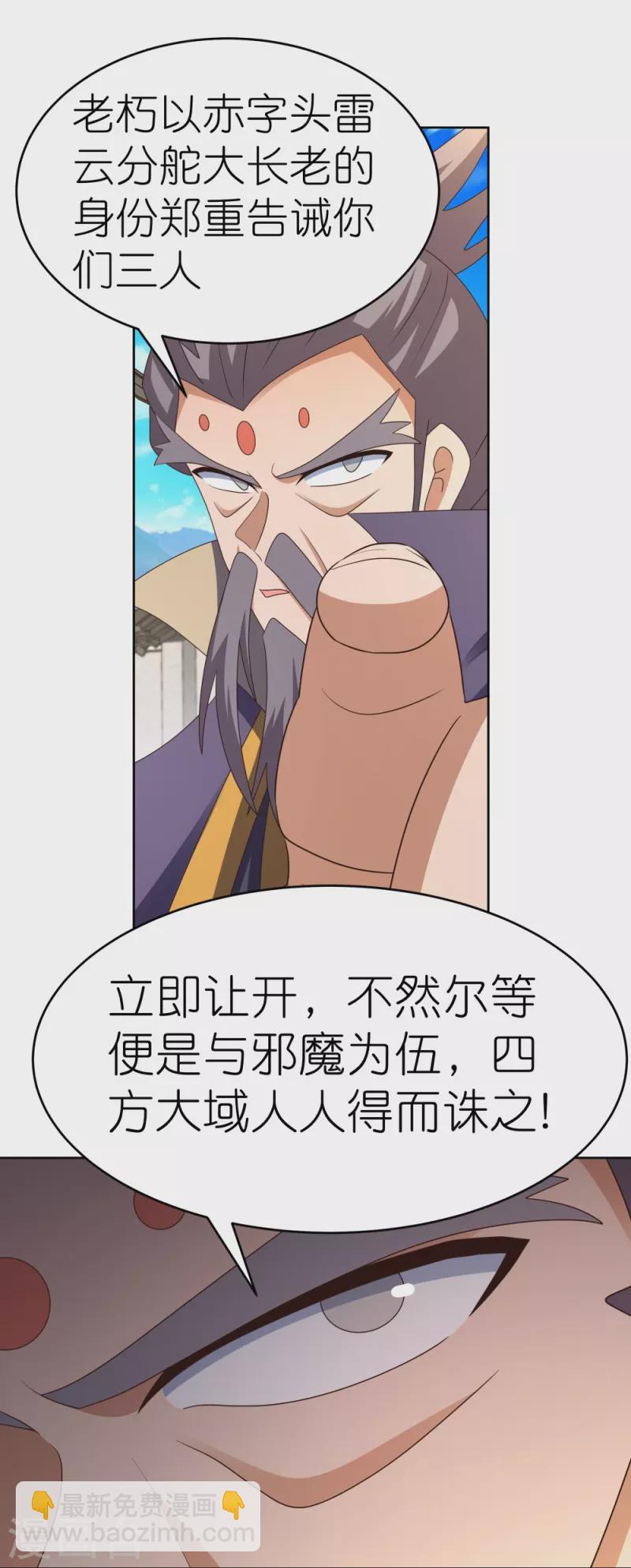 🍲尊上 第435话 折在这里 第19页