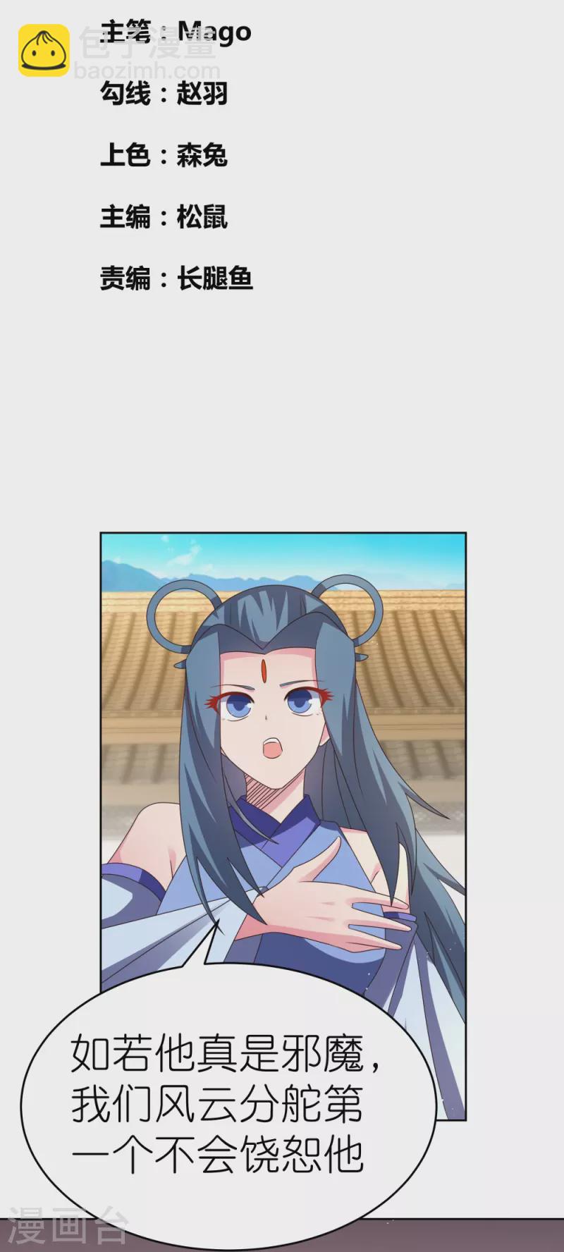 🍲尊上 第435话 折在这里 第2页