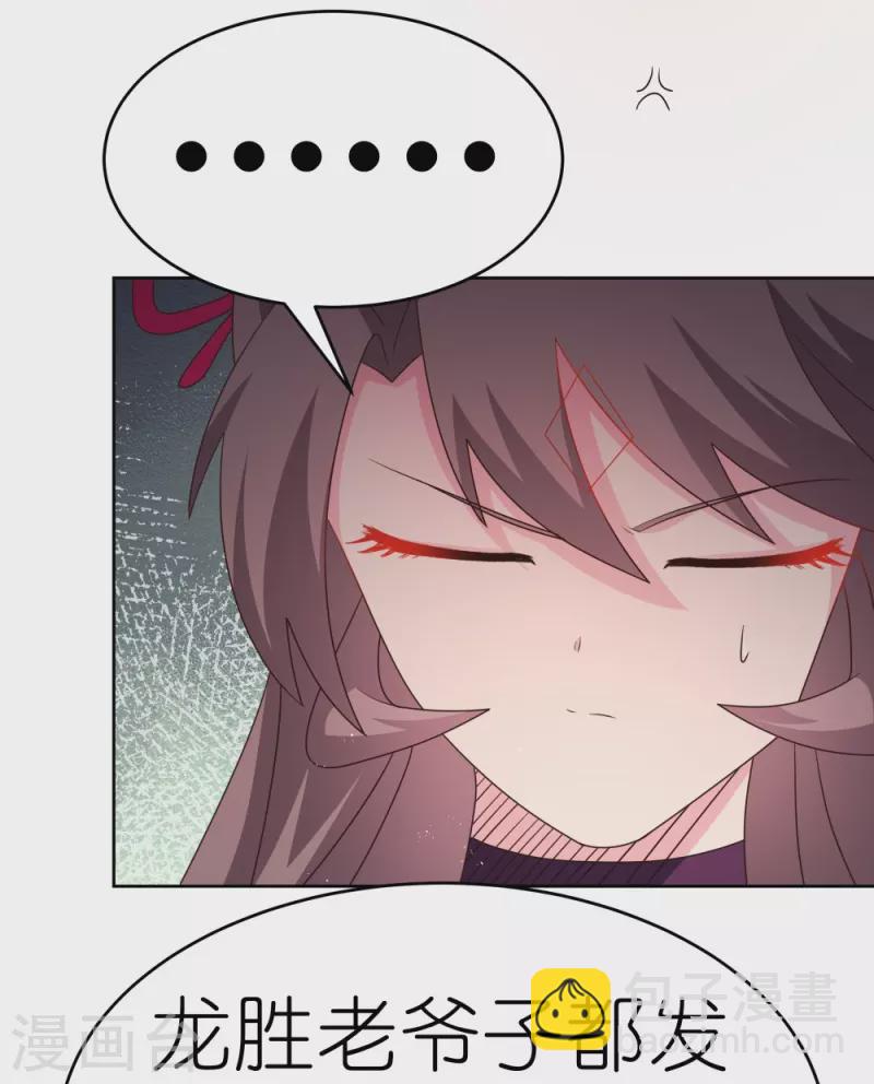 🍲尊上 第435话 折在这里 第22页