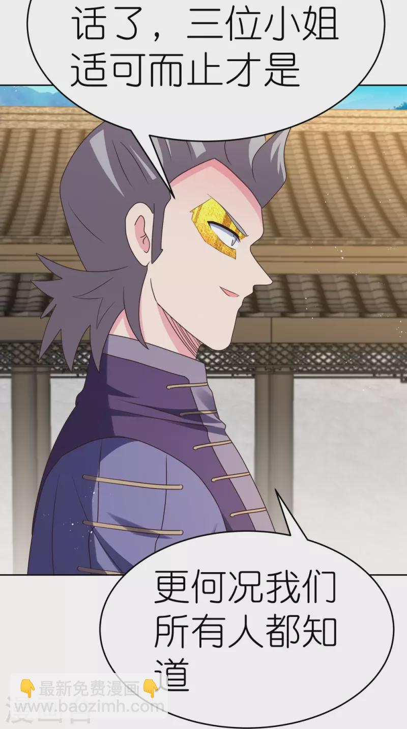 🍲尊上 第435话 折在这里 第23页