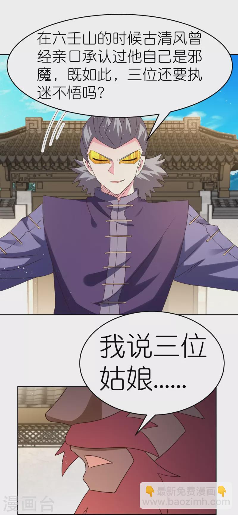 🍲尊上 第435话 折在这里 第24页