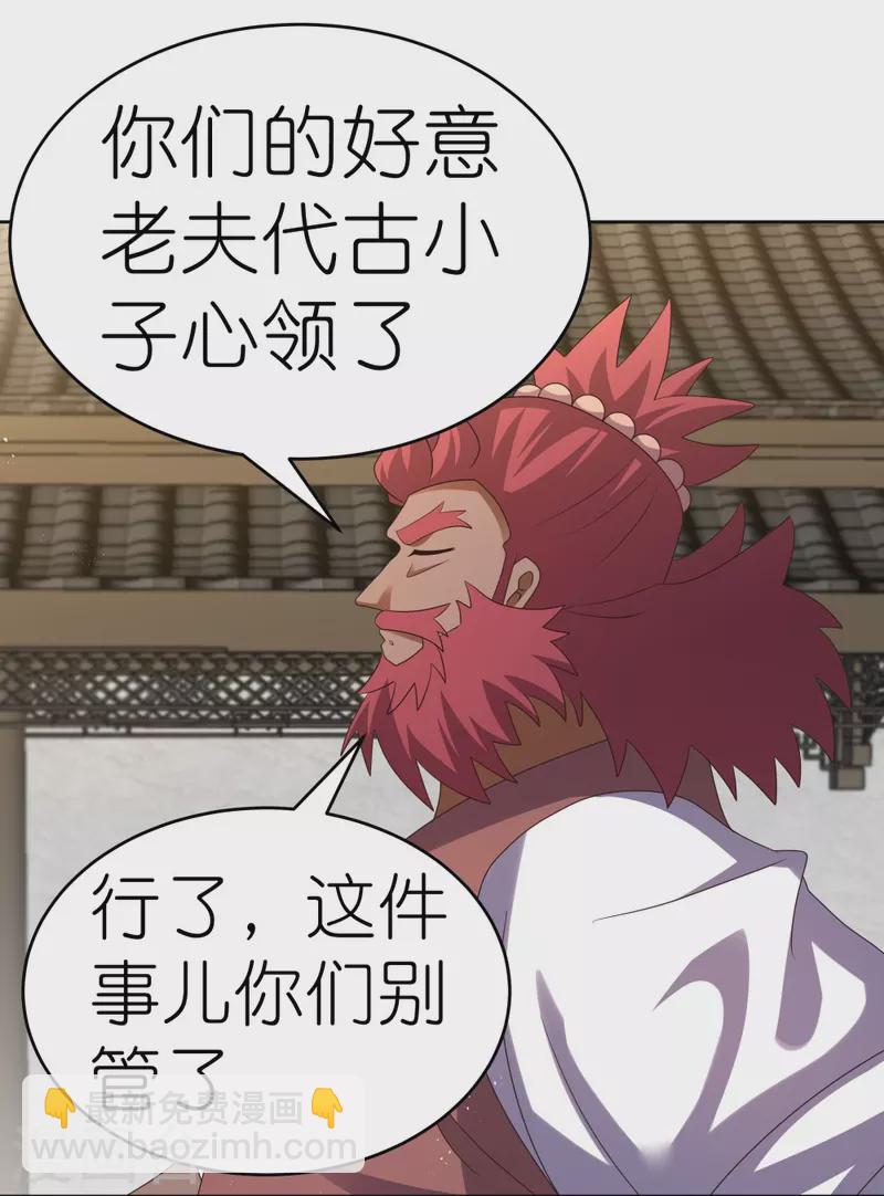 🍲尊上 第435话 折在这里 第25页