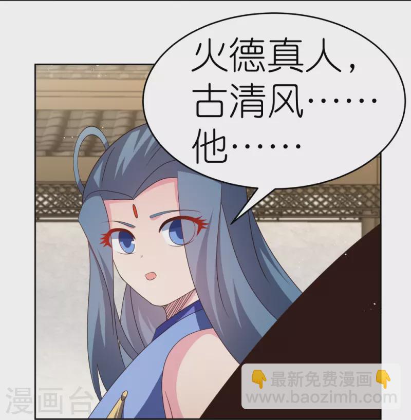🍲尊上 第435话 折在这里 第26页