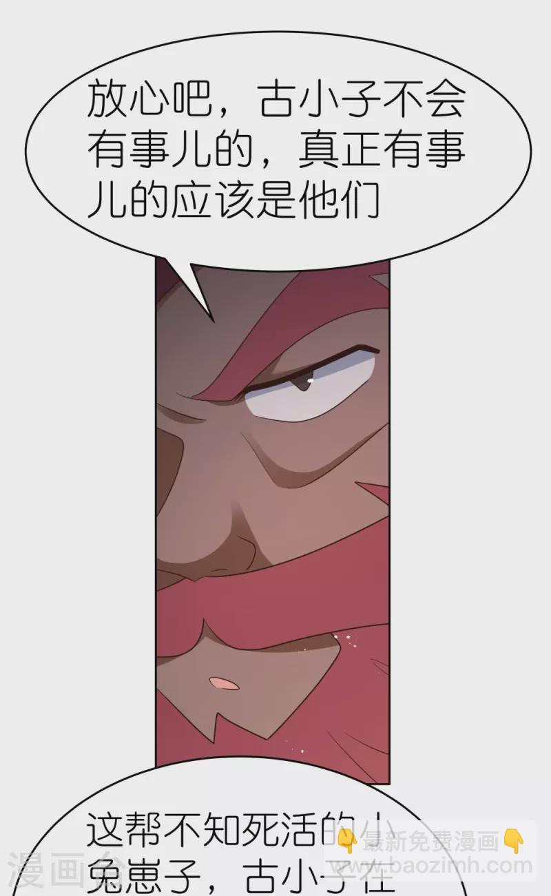🍲尊上 第435话 折在这里 第27页
