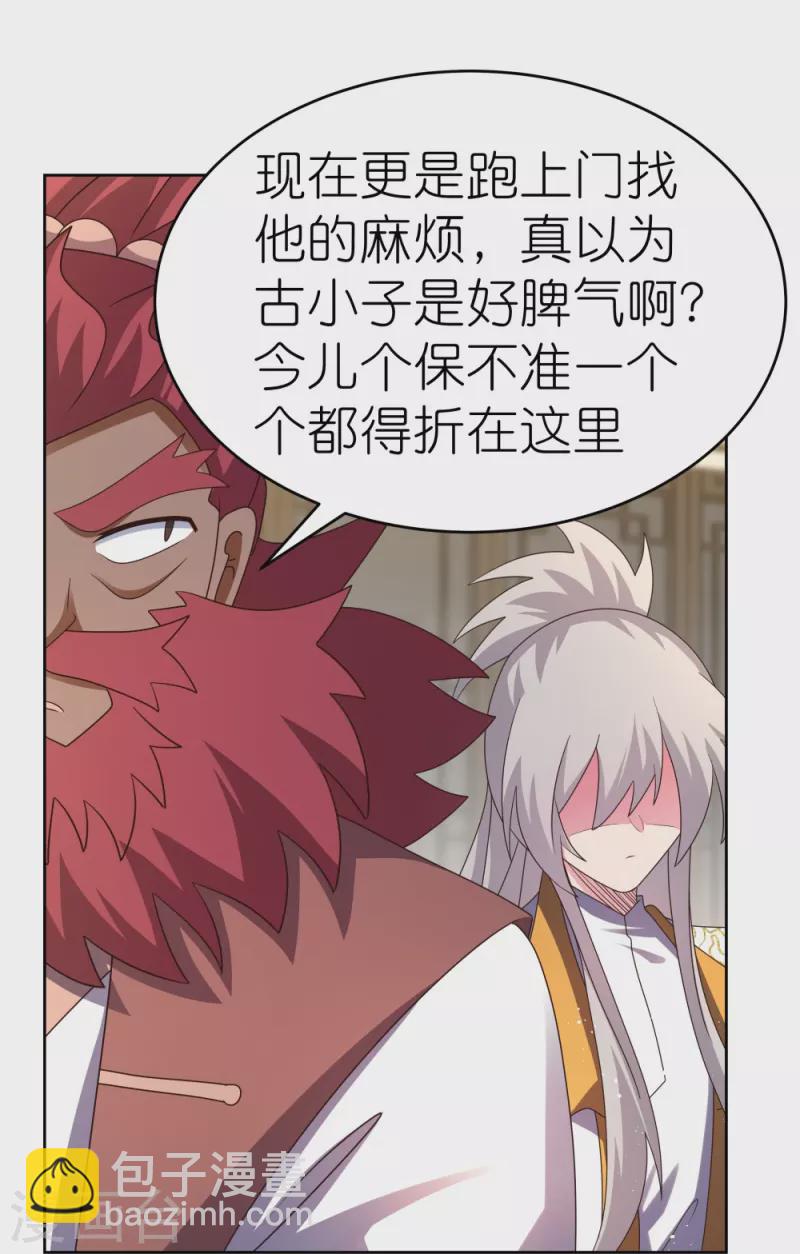 🍲尊上 第435话 折在这里 第29页