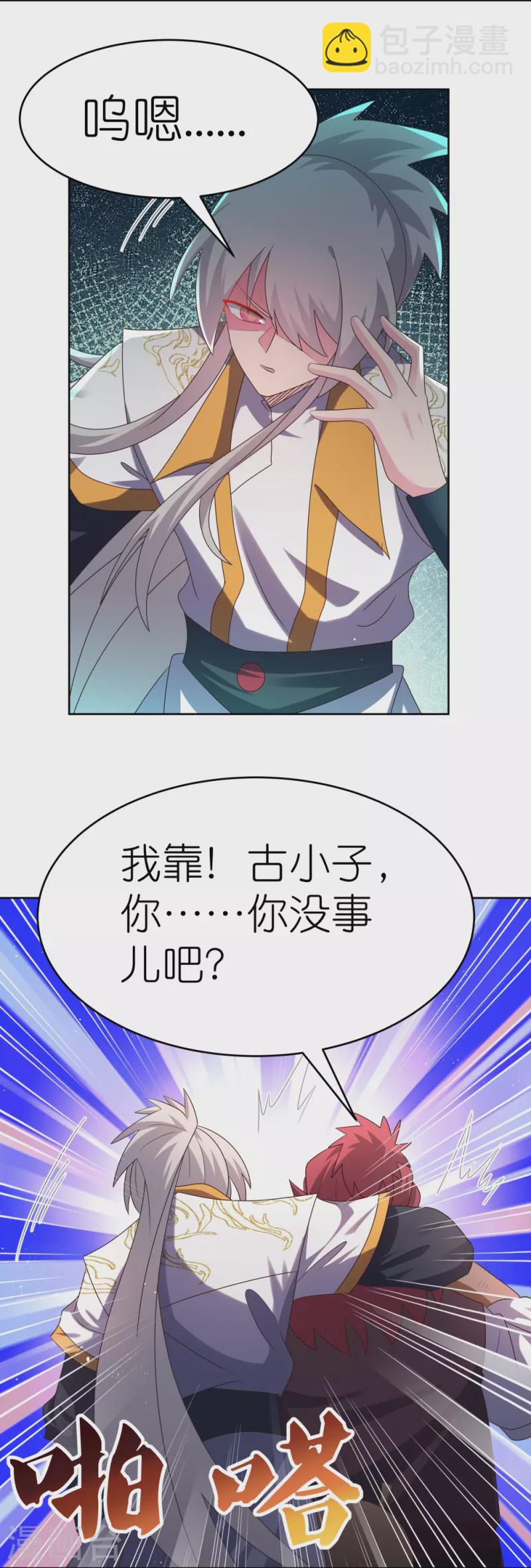 🍲尊上 第435话 折在这里 第31页