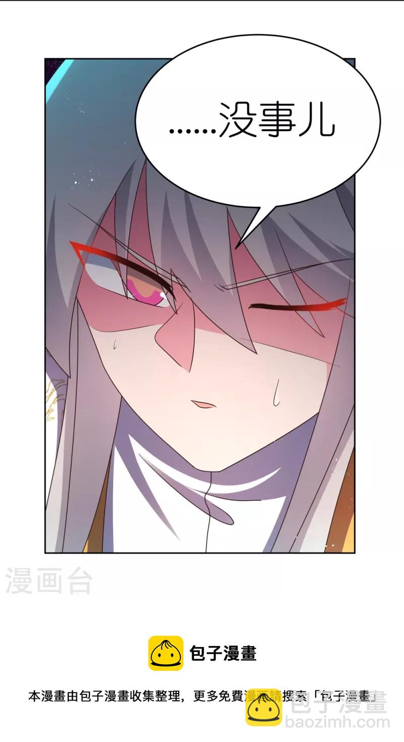 🍲尊上 第435话 折在这里 第32页