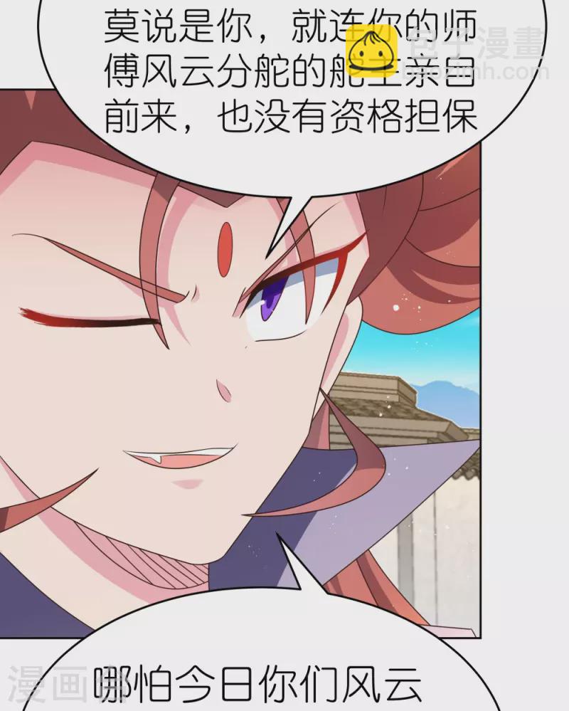 🍲尊上 第435话 折在这里 第4页