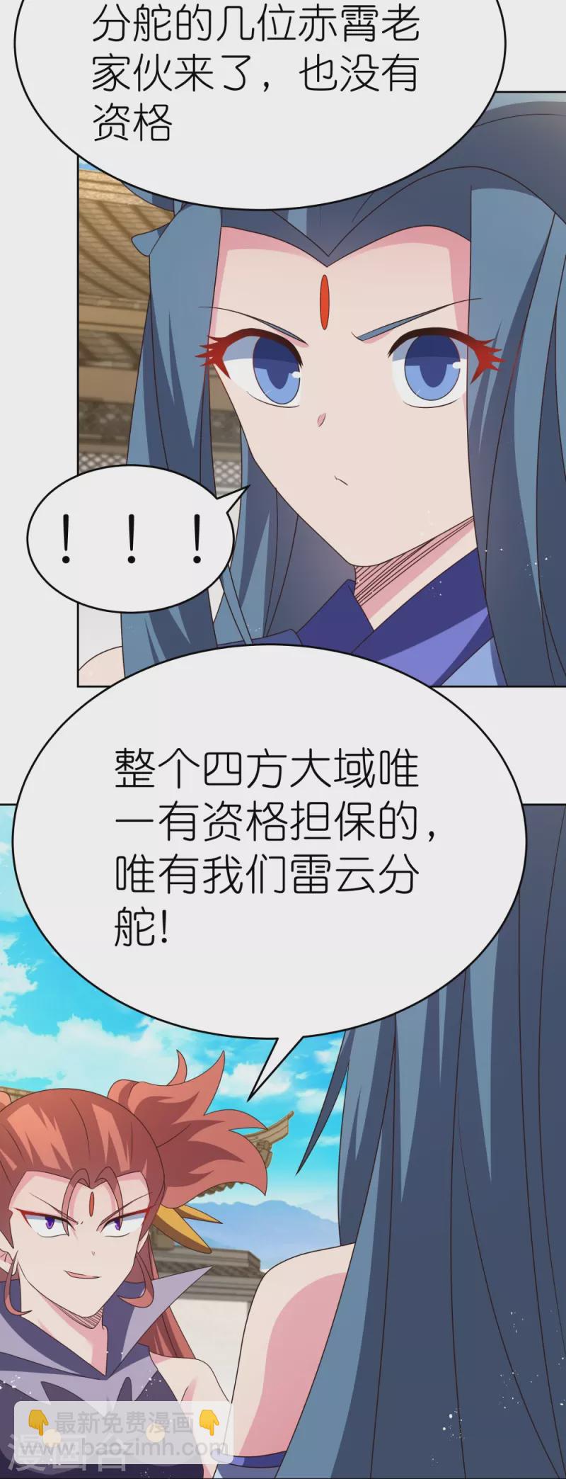 🍲尊上 第435话 折在这里 第5页