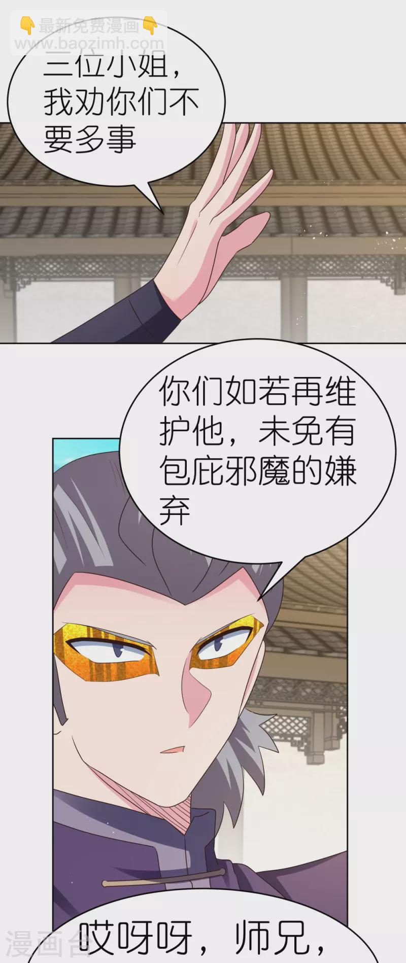 🍲尊上 第435话 折在这里 第7页