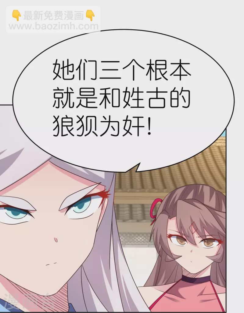 🍲尊上 第435话 折在这里 第9页
