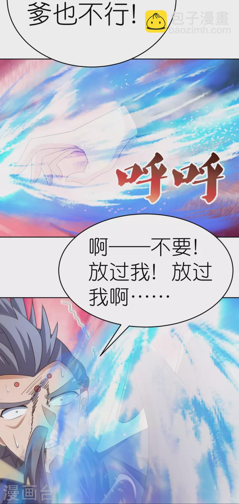 🍲尊上 第437话 不够格 第10页