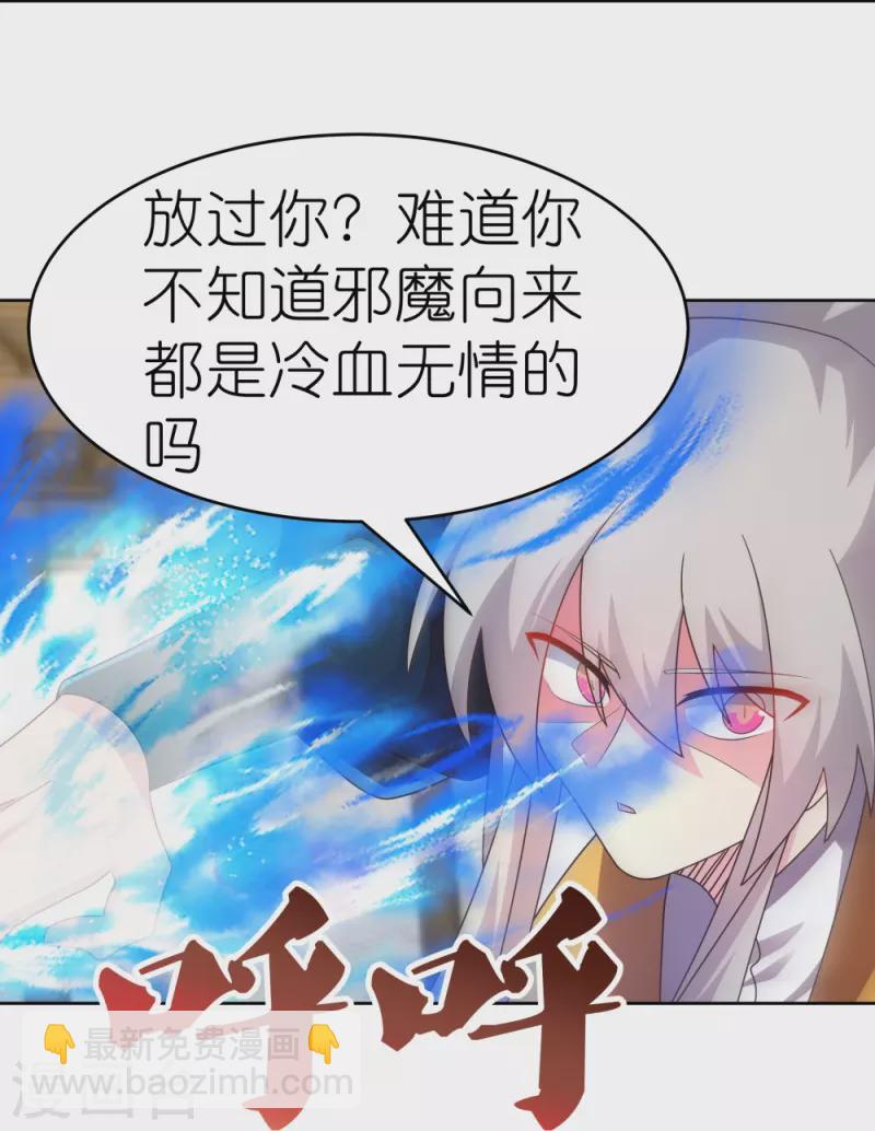 🍲尊上 第437话 不够格 第11页