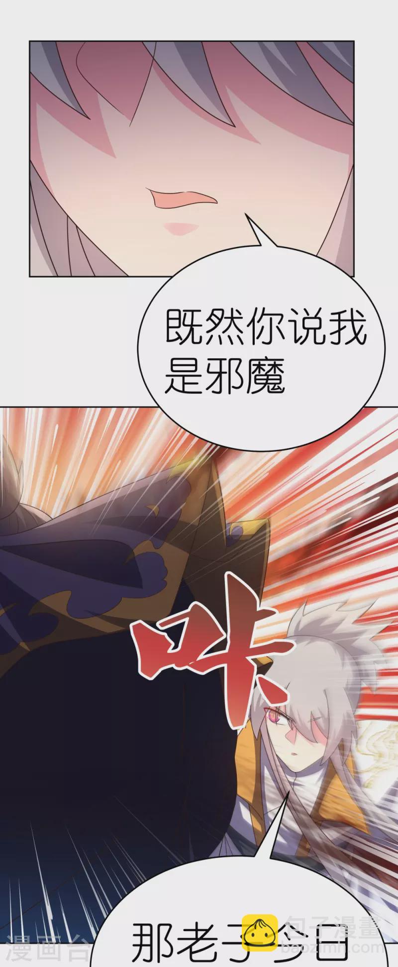 🍲尊上 第437话 不够格 第12页