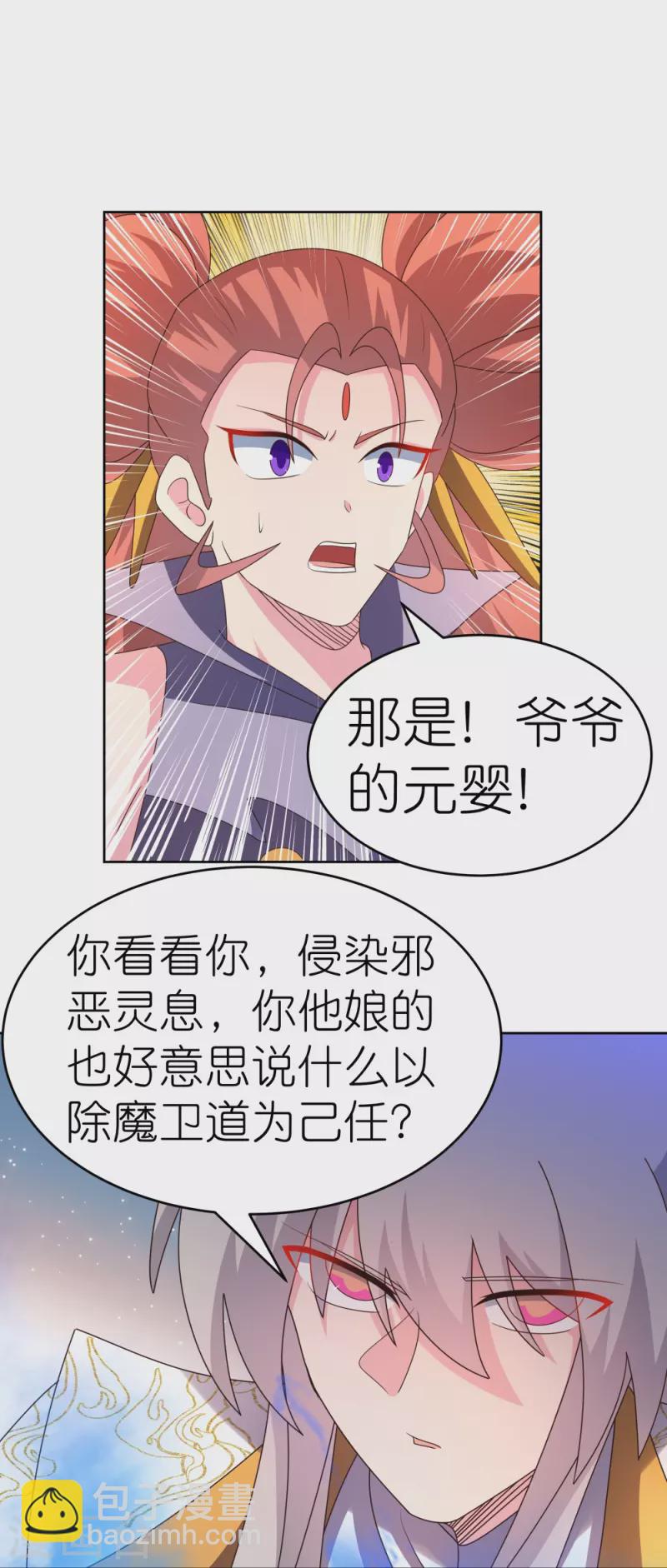 🍲尊上 第437话 不够格 第15页
