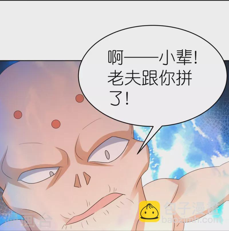 🍲尊上 第437话 不够格 第16页