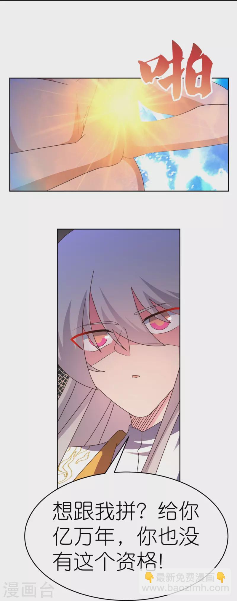 🍲尊上 第437话 不够格 第17页