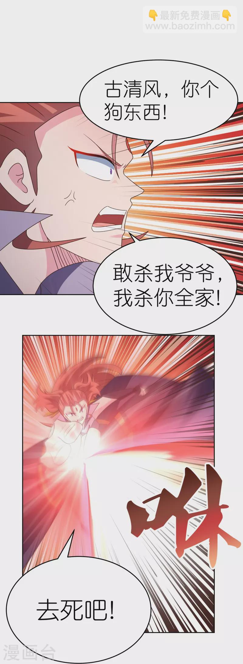 🍲尊上 第437话 不够格 第19页