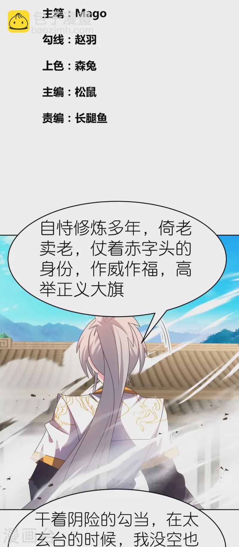🍲尊上 第437话 不够格 第2页
