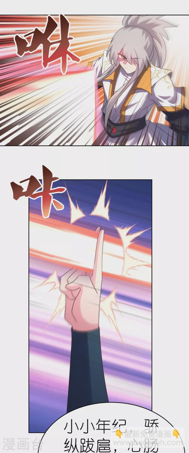 🍲尊上 第437话 不够格 第20页