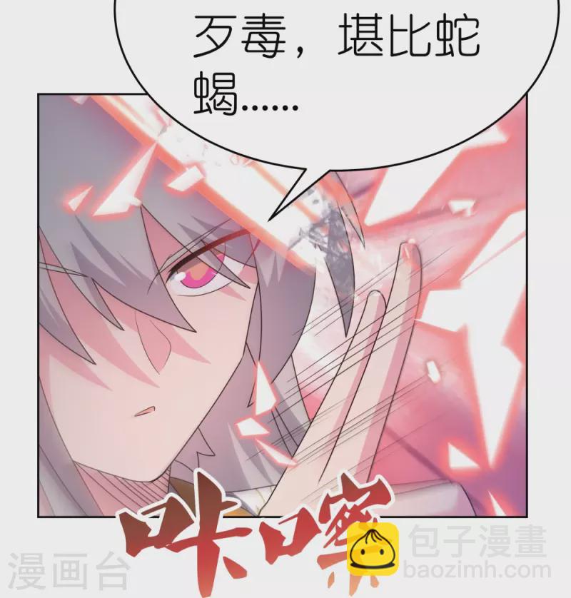 🍲尊上 第437话 不够格 第21页