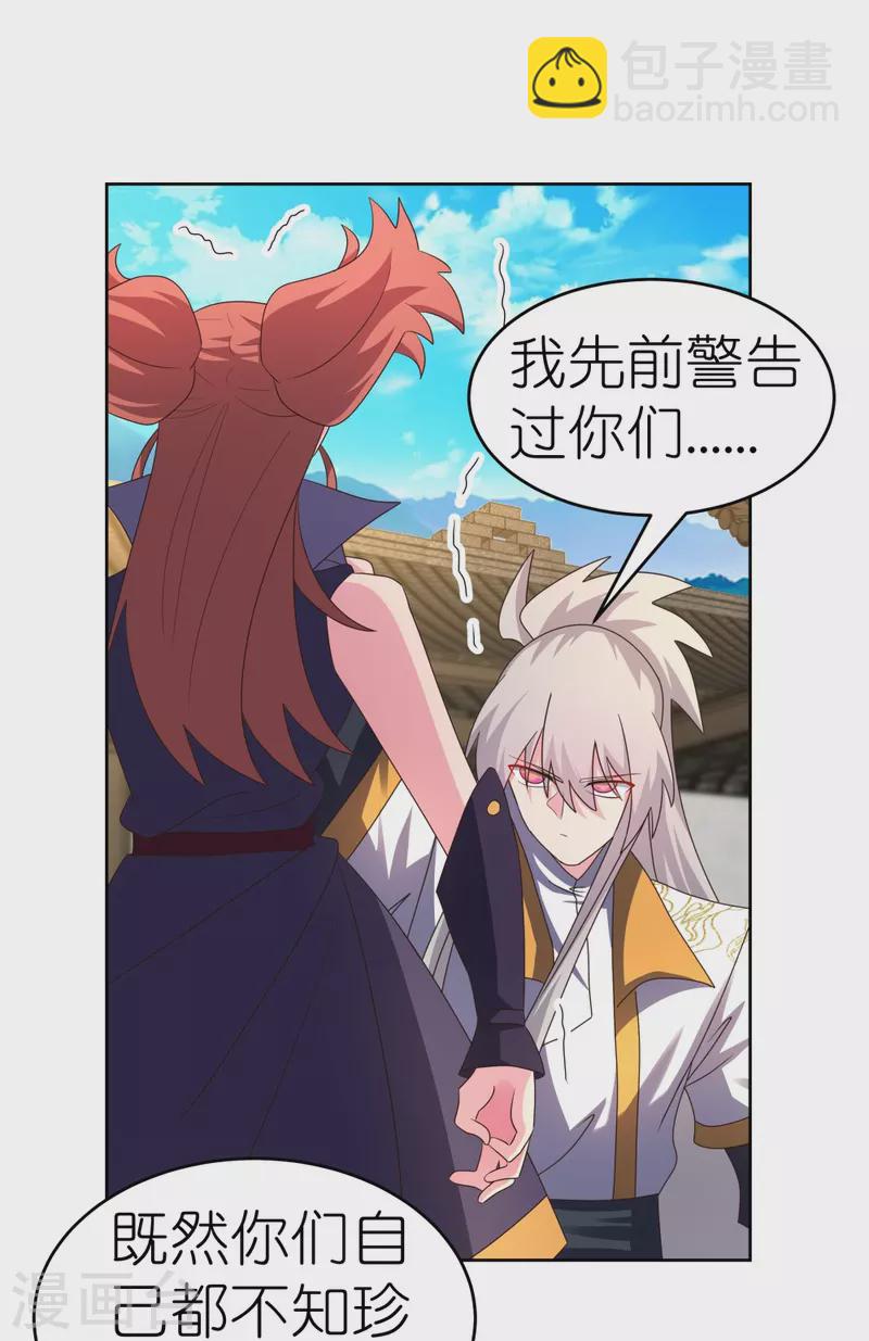 🍲尊上 第437话 不够格 第23页
