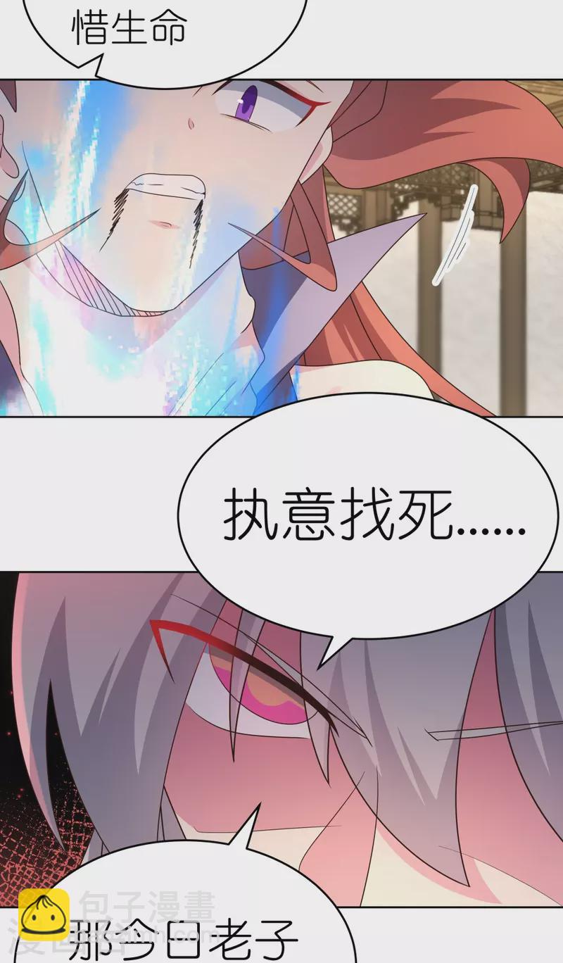 🍲尊上 第437话 不够格 第24页