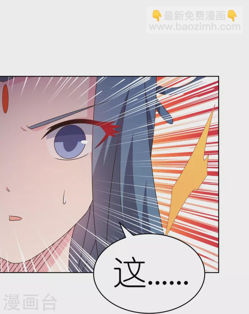 🍲尊上 第437话 不够格 第26页