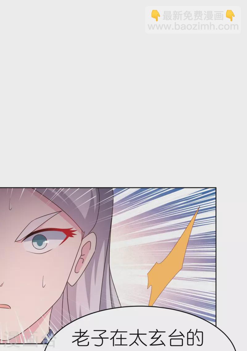 🍲尊上 第437话 不够格 第28页
