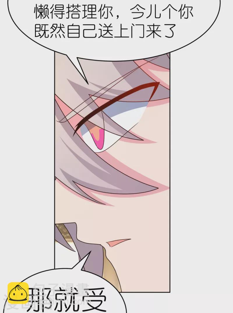 🍲尊上 第437话 不够格 第3页
