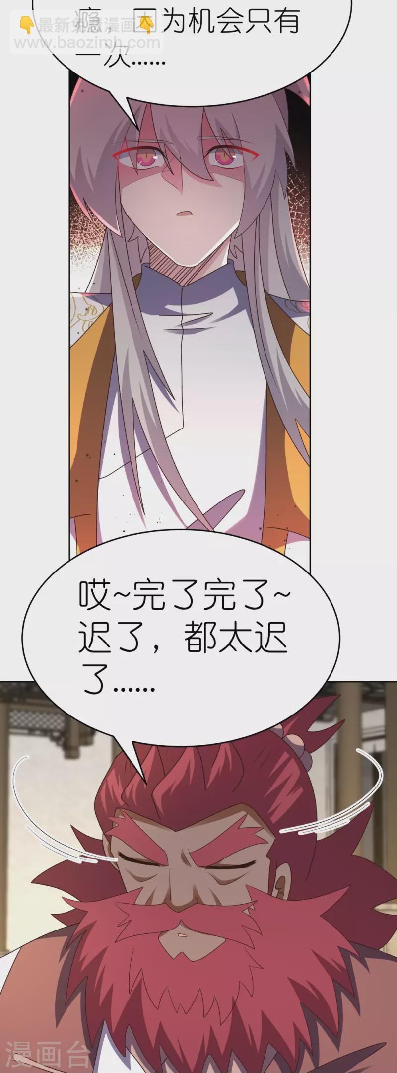 🍲尊上 第437话 不够格 第30页